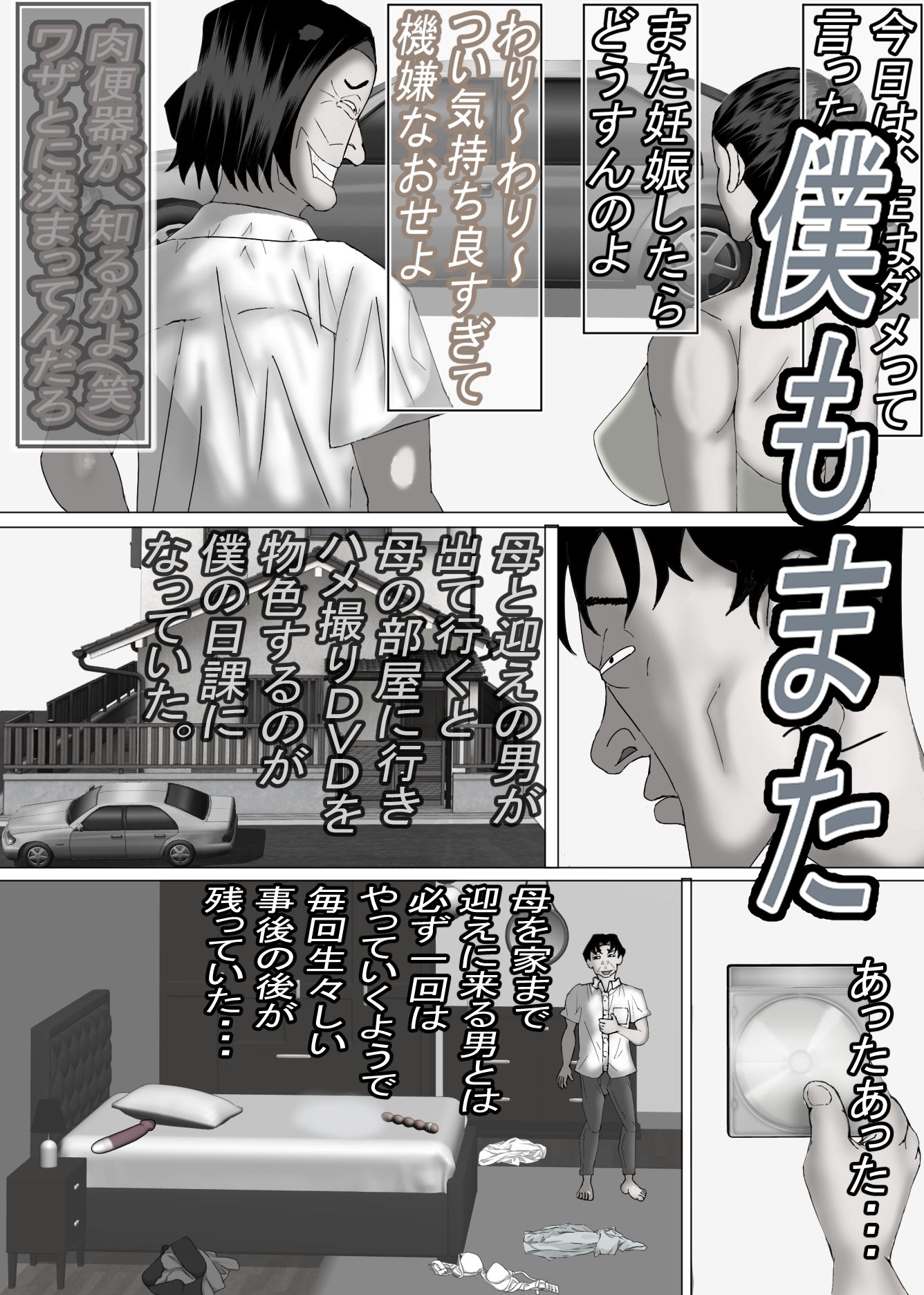 ガテン系肝っ玉母ちゃんは、みんなの肉便器・・・モノクロ版 サンプル5ページ目