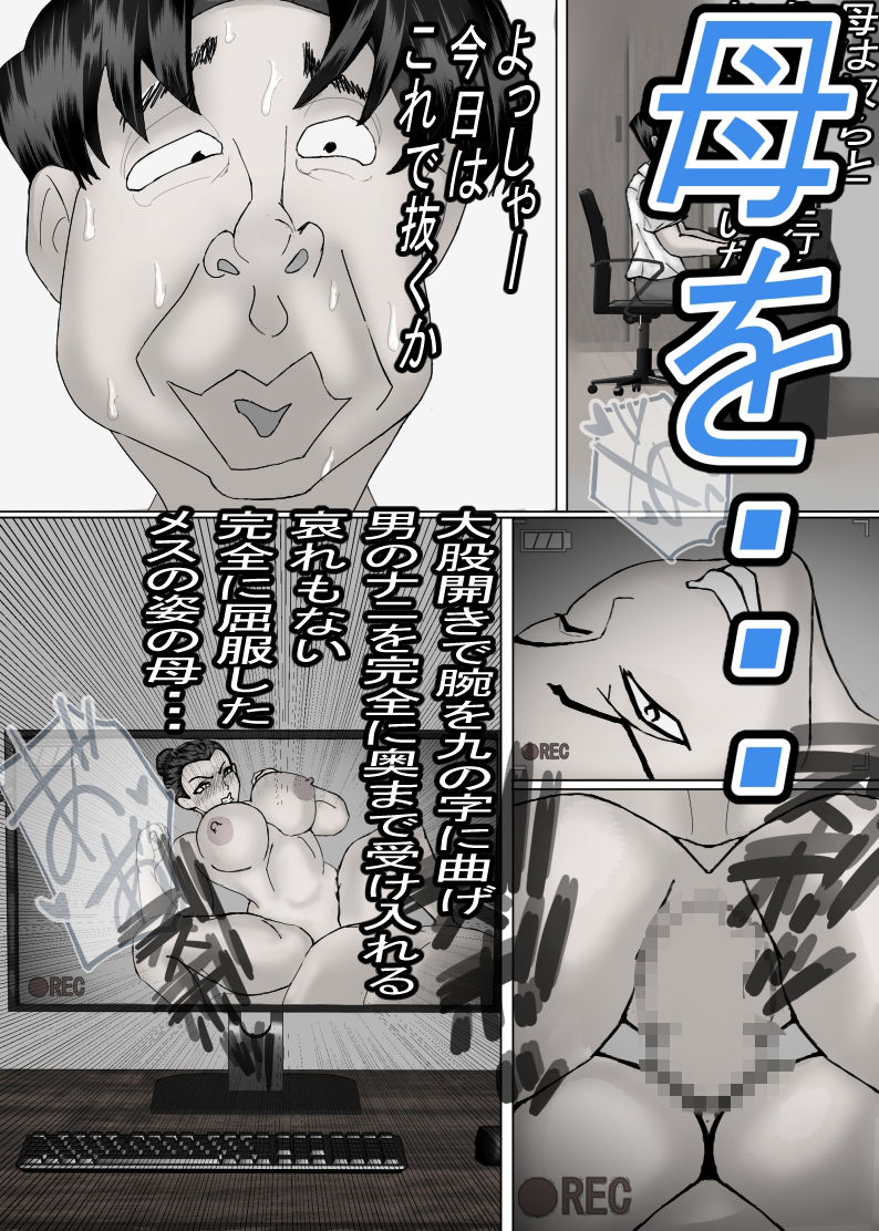 ガテン系肝っ玉母ちゃんは、みんなの肉便器・・・モノクロ版 サンプル6ページ目