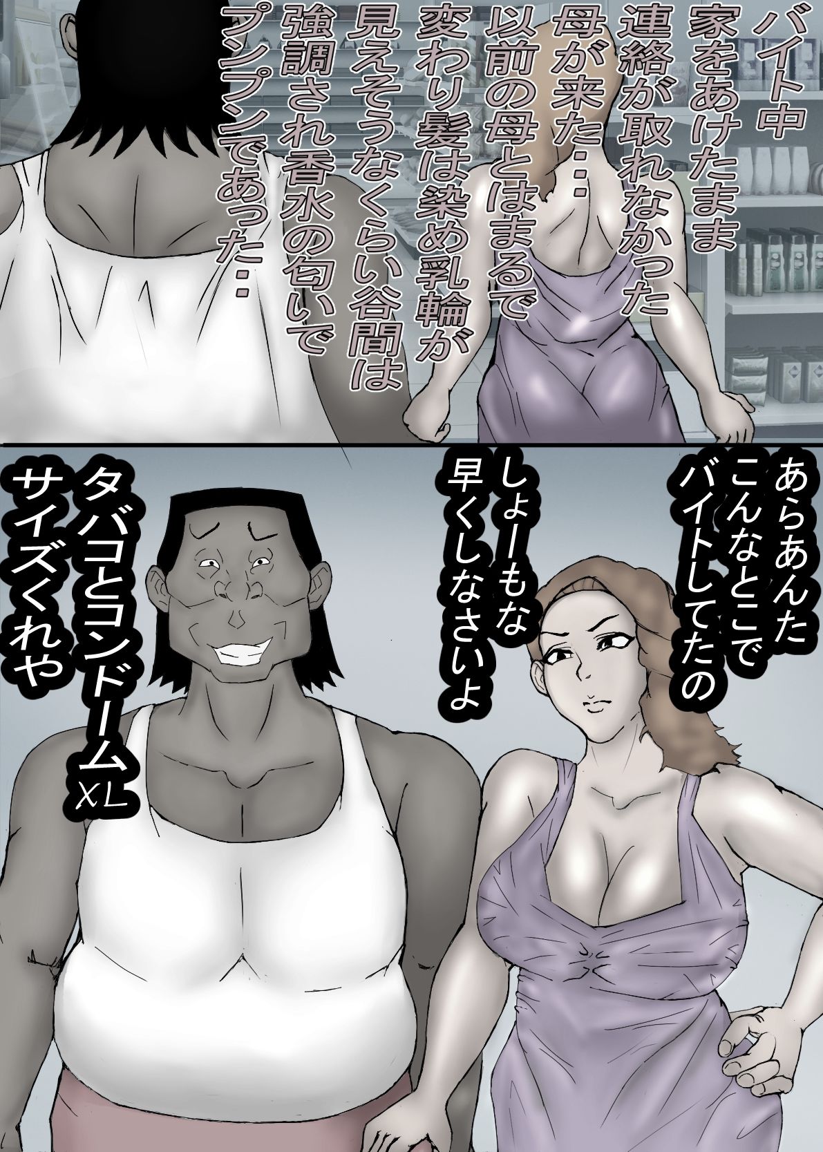 ガテン系肝っ玉母ちゃんは、みんなの肉便器・・・モノクロ版 サンプル9ページ目