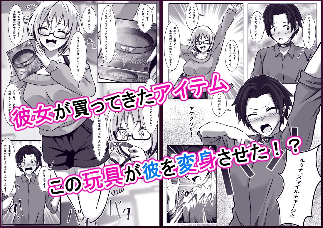 TS変身でメス堕ちした彼氏と百合えっち三昧 サンプル1ページ目