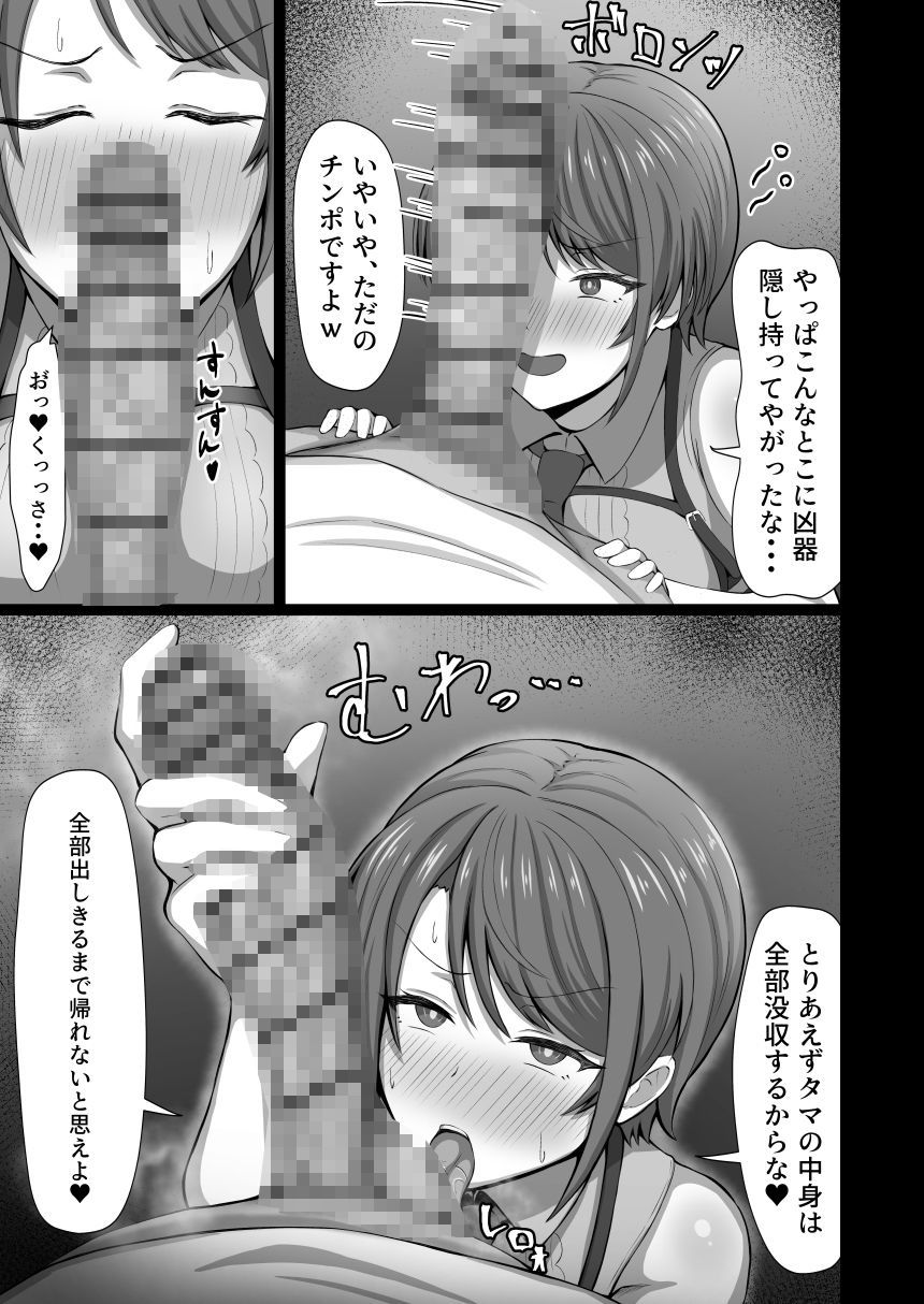 大空警察24時！！ サンプル3ページ目