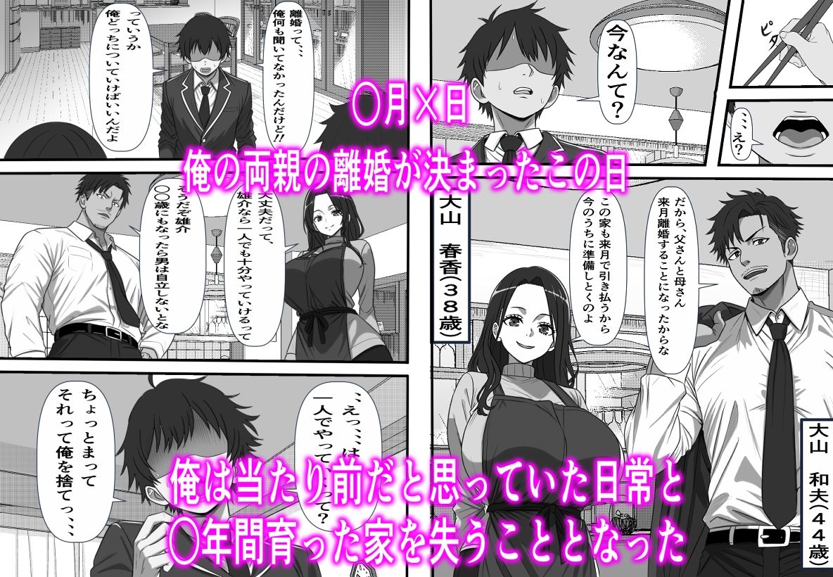 民精委員のお仕事  性活保護の奥様に新鮮ザーメンおとどけします サンプル1ページ目