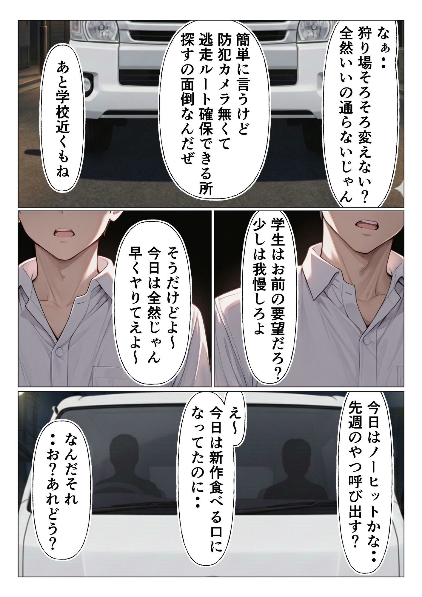 さらわれ まわされ サンプル2ページ目