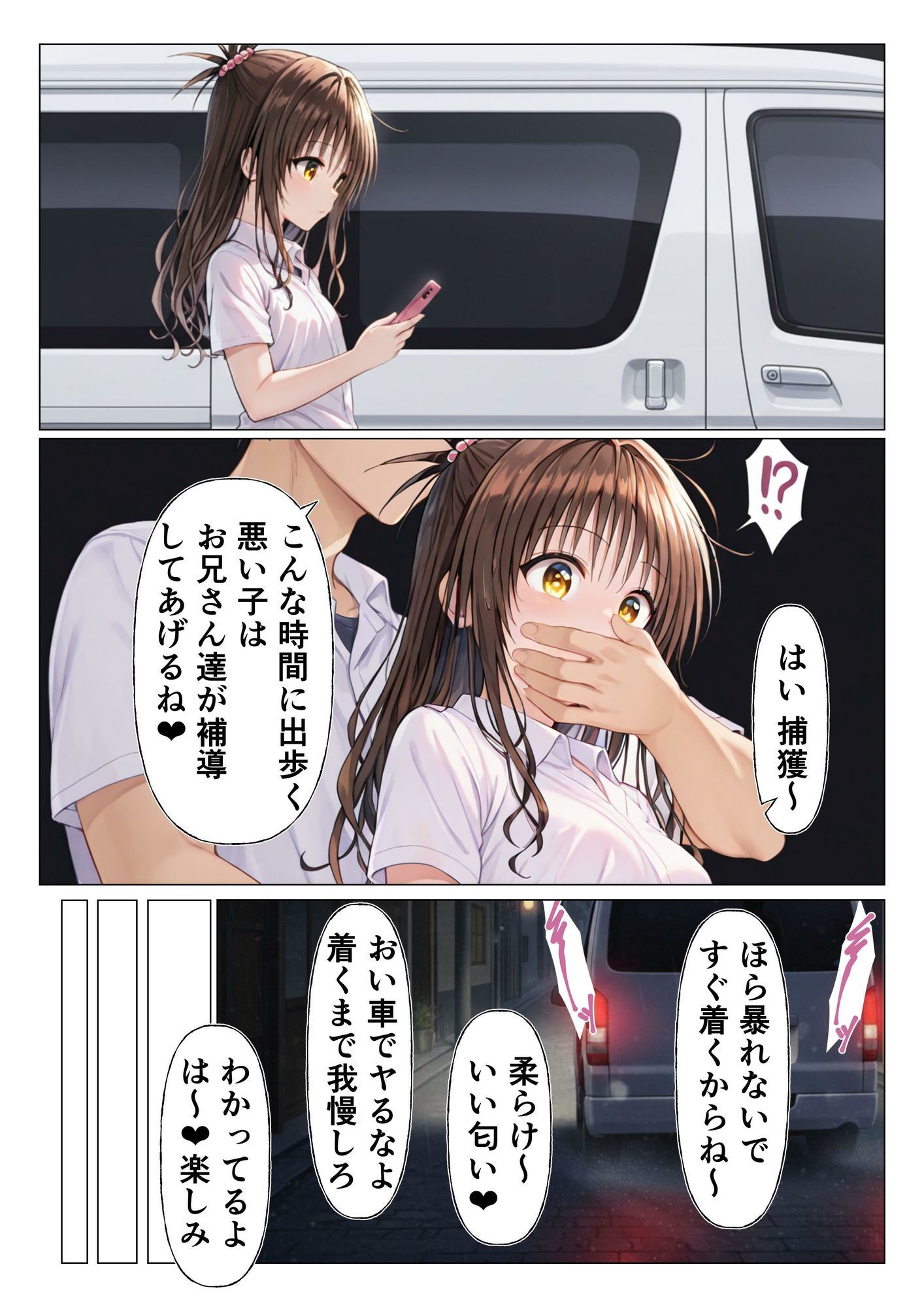 さらわれ まわされ サンプル4ページ目