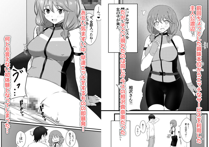 エッチなサービスを頼んだらクラスメイトの女の子が来た。2 サンプル1ページ目