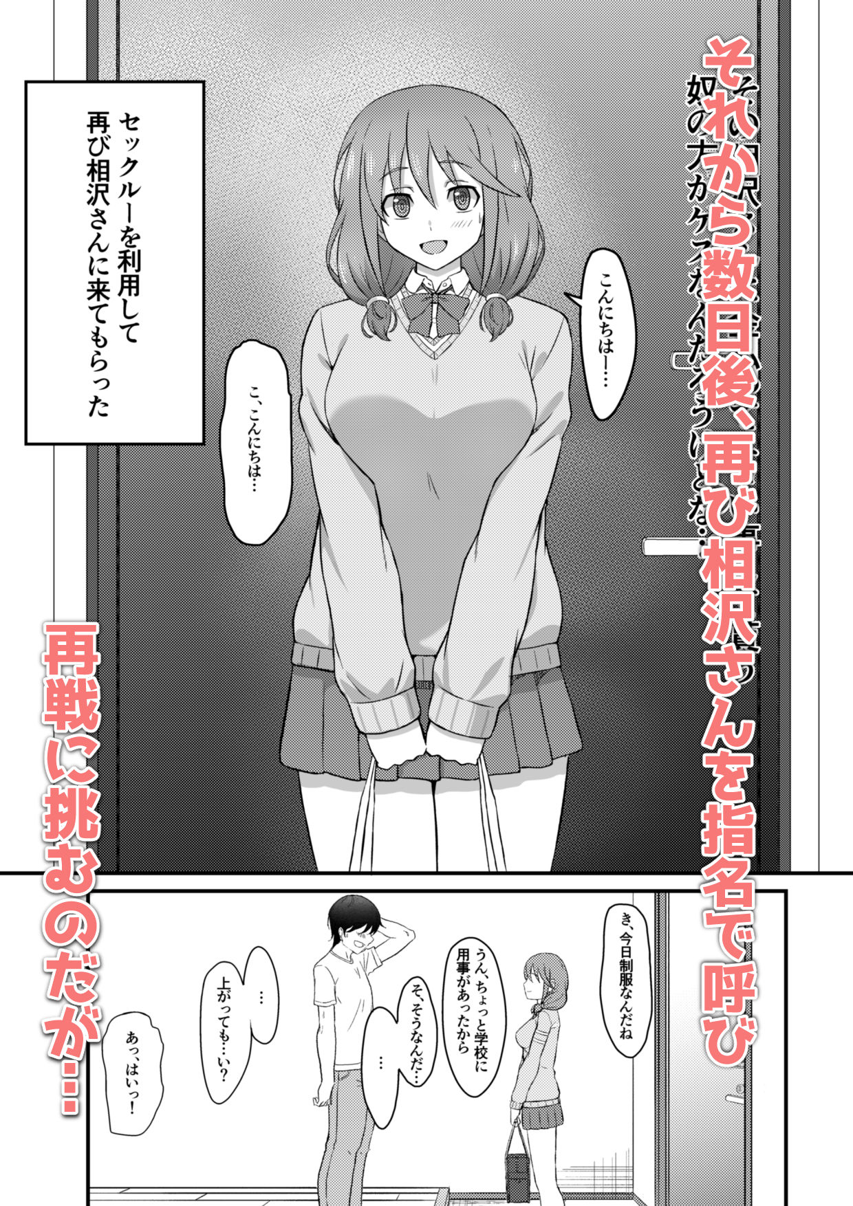エッチなサービスを頼んだらクラスメイトの女の子が来た。2 サンプル2ページ目