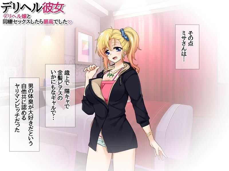 デリヘル彼女 デリヘル嬢と同棲セックスしたら最高でした サンプル2ページ目