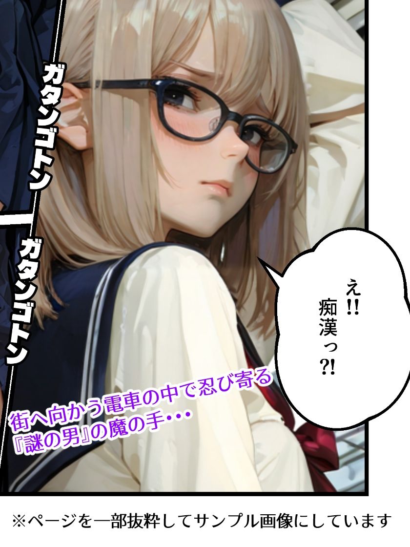 今日から男の娘になりました・幻覚ちか●電車編 サンプル4ページ目