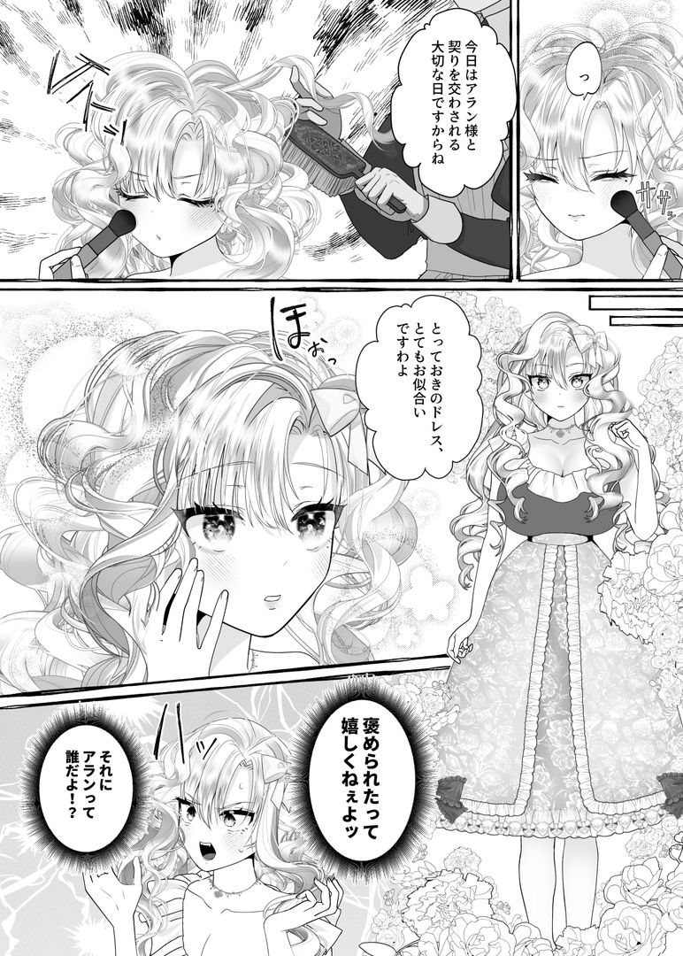 tsxy性転換総集編 サンプル6ページ目