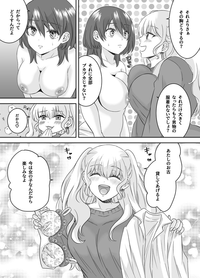 tsxy性転換総集編 サンプル8ページ目