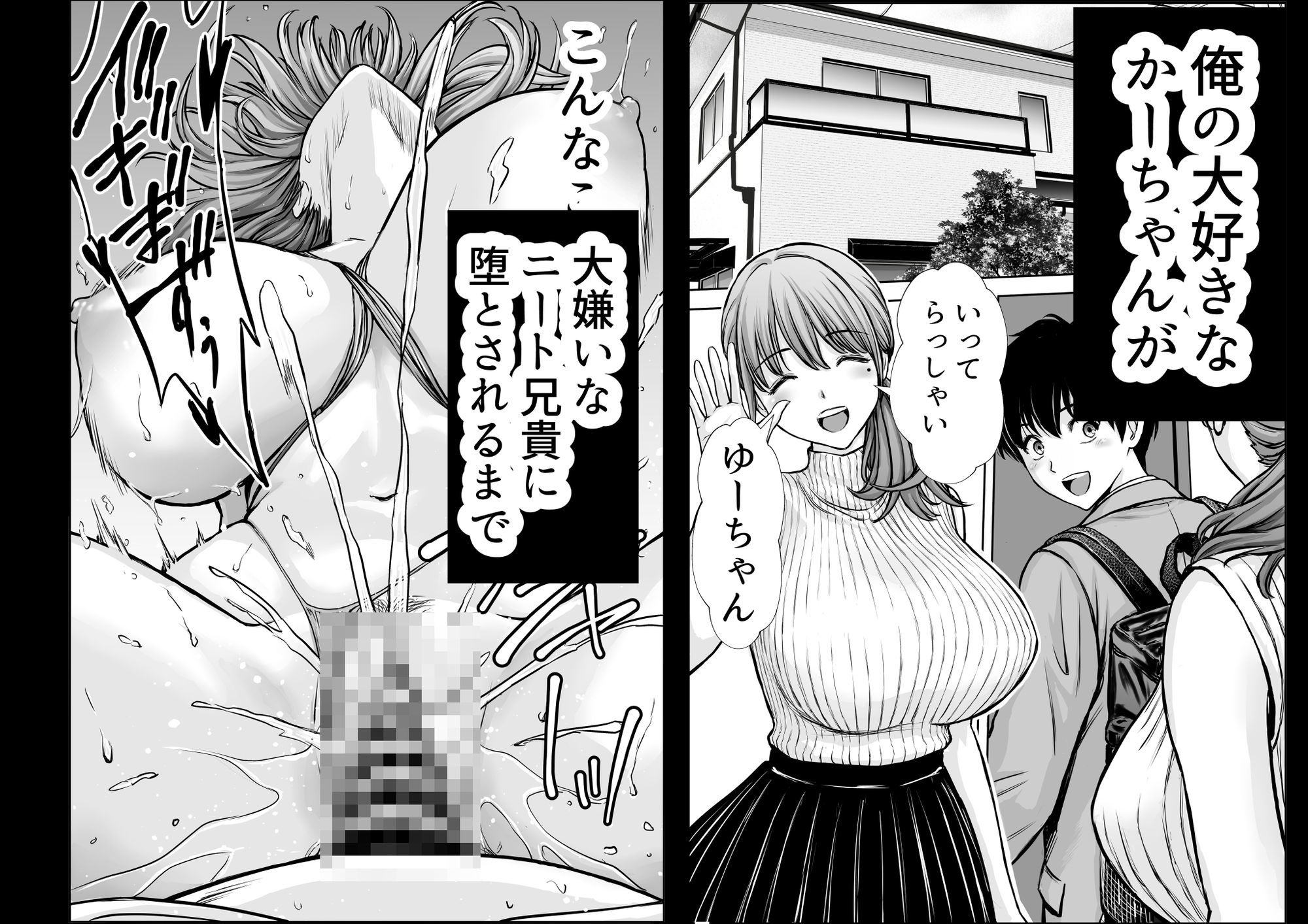 僕のかーちゃんがひきこもりニートデブ兄貴の性処理オナホになっていた話2 サンプル1ページ目