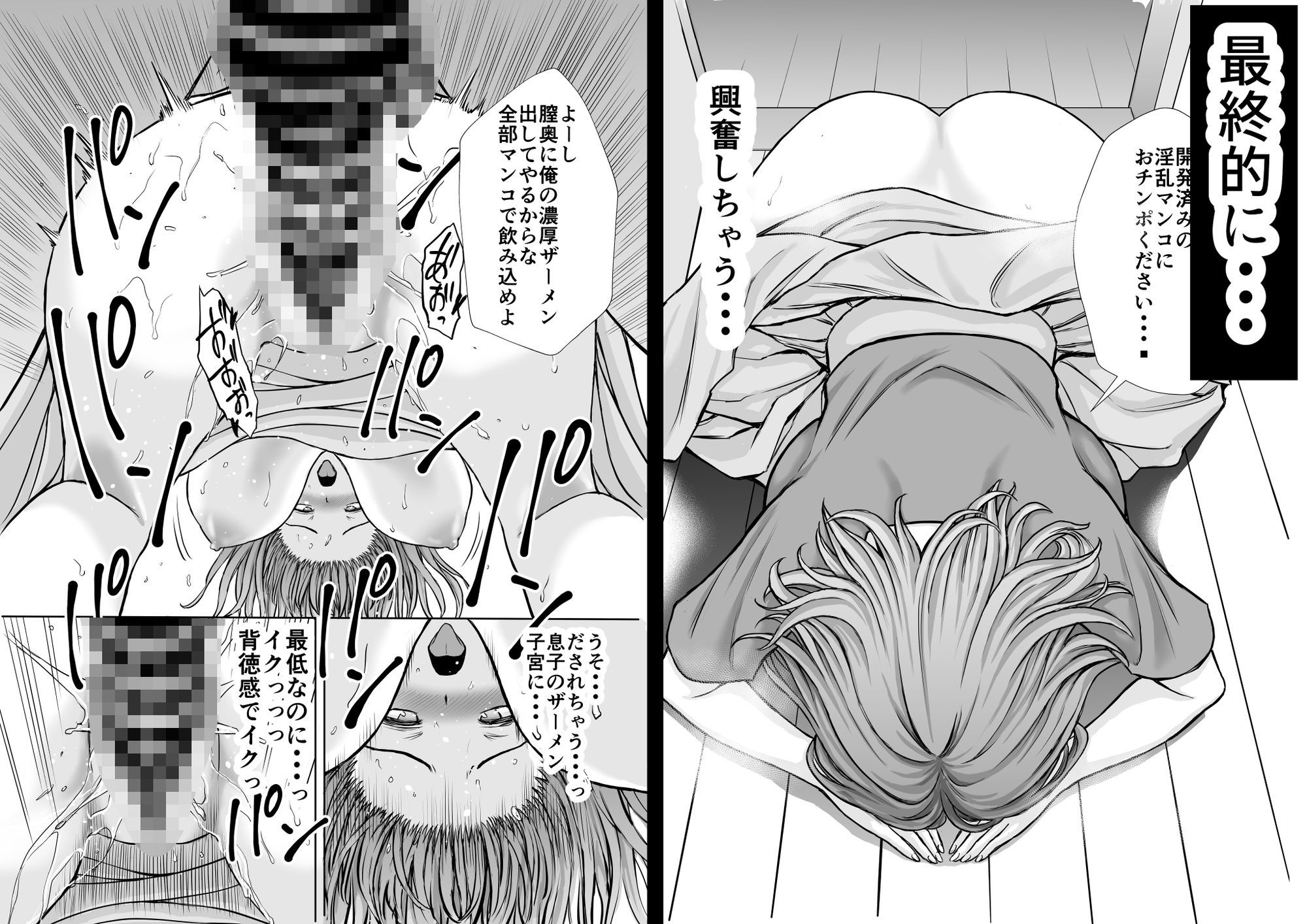 僕のかーちゃんがひきこもりニートデブ兄貴の性処理オナホになっていた話2 サンプル6ページ目