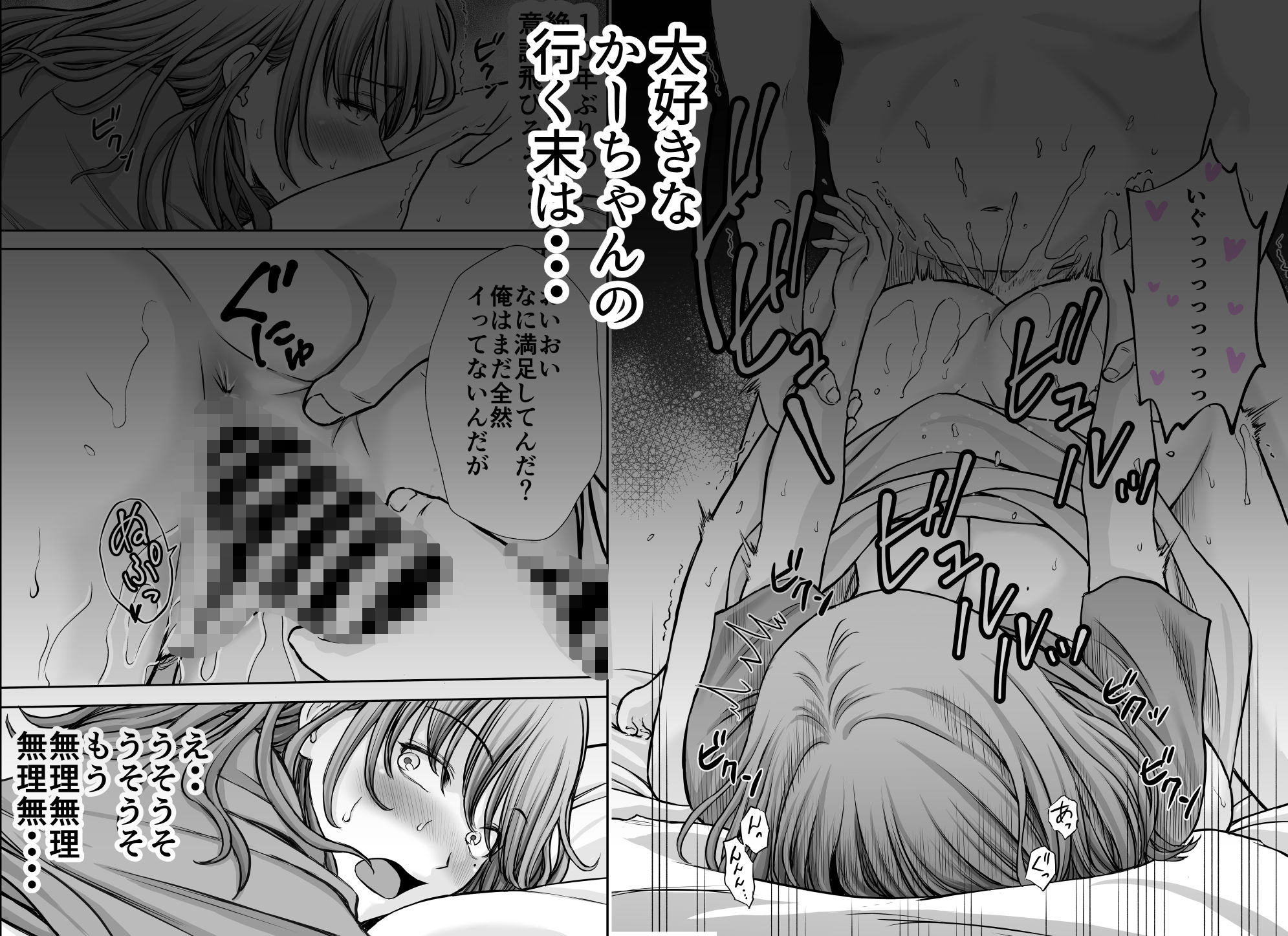 僕のかーちゃんがひきこもりニートデブ兄貴の性処理オナホになっていた話2 サンプル7ページ目