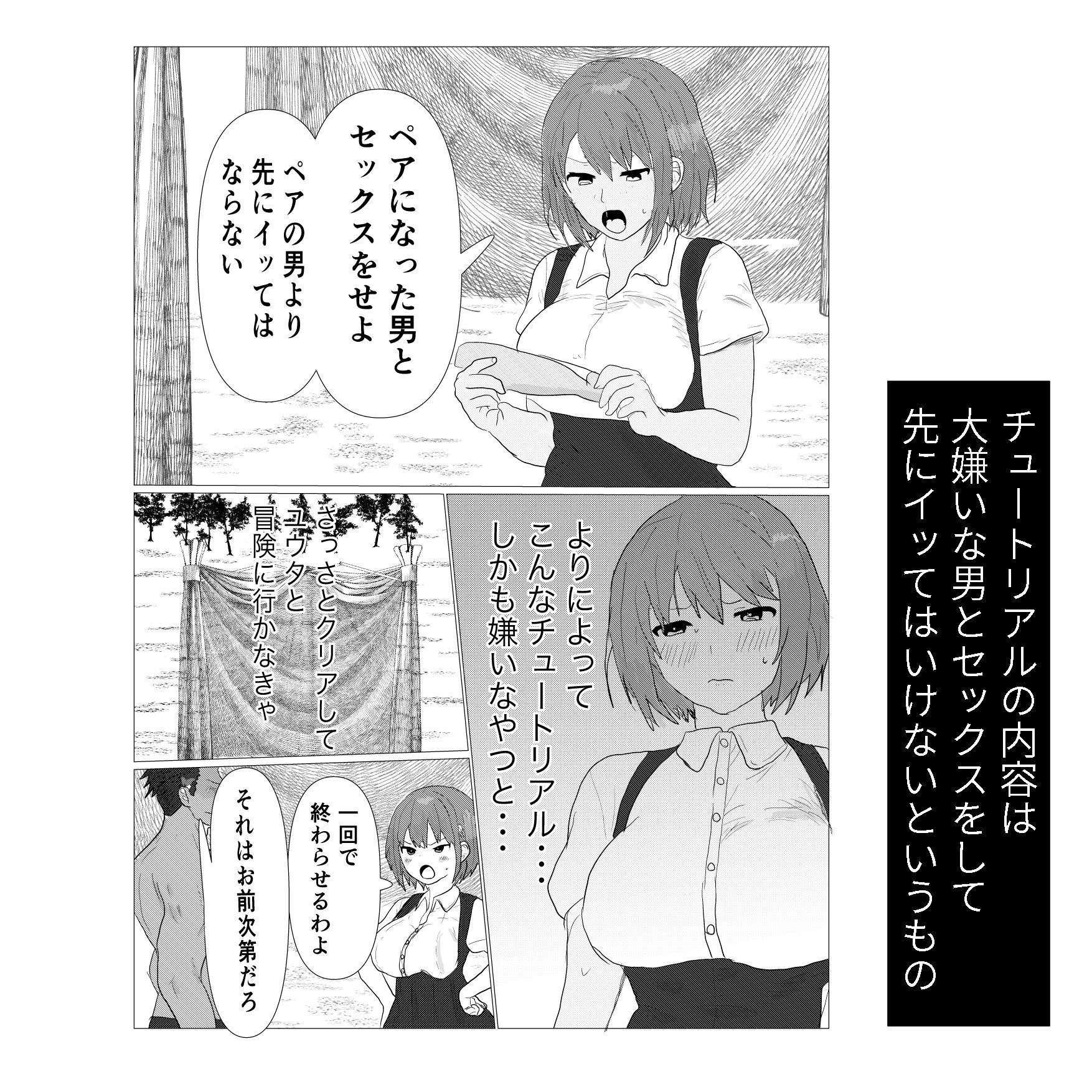 ネトラレチュートリアル サンプル2ページ目