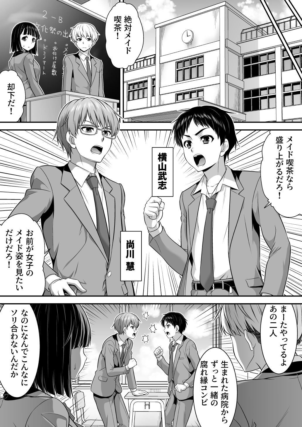 真面目なあいつは淫乱サキュバス ふざけたアイツは清楚令嬢 サンプル1ページ目