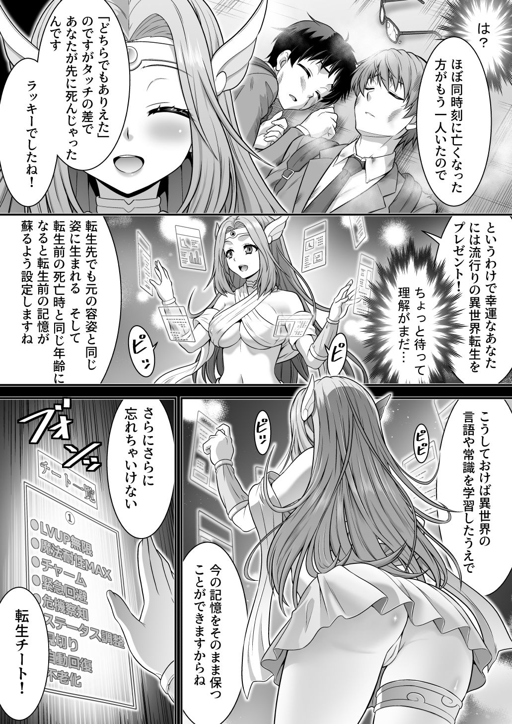 真面目なあいつは淫乱サキュバス ふざけたアイツは清楚令嬢 サンプル3ページ目