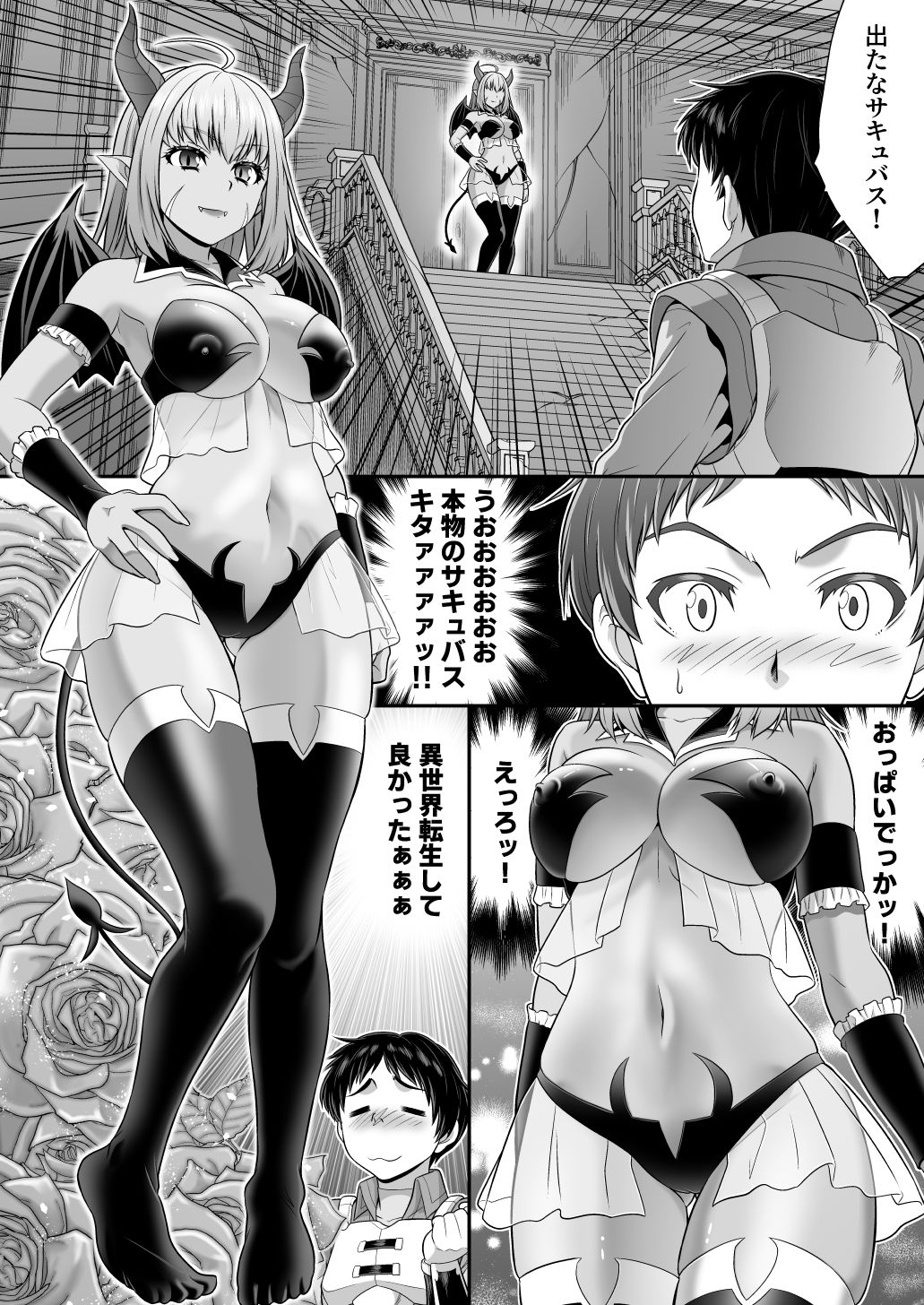 真面目なあいつは淫乱サキュバス ふざけたアイツは清楚令嬢 サンプル4ページ目
