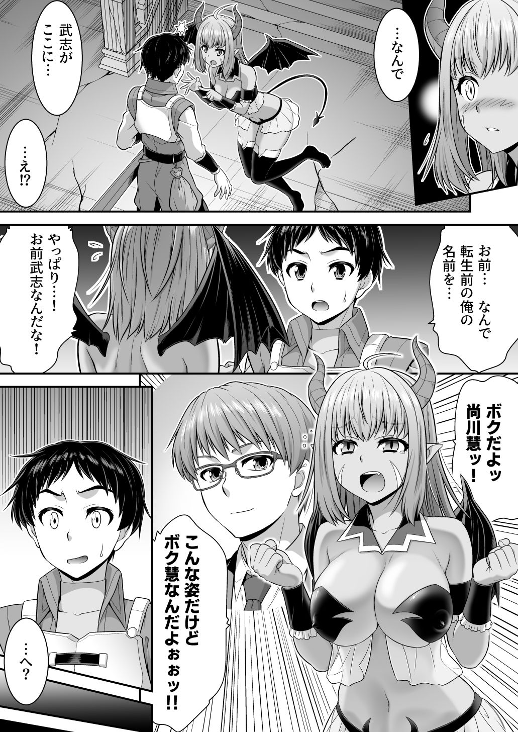 真面目なあいつは淫乱サキュバス ふざけたアイツは清楚令嬢 サンプル5ページ目