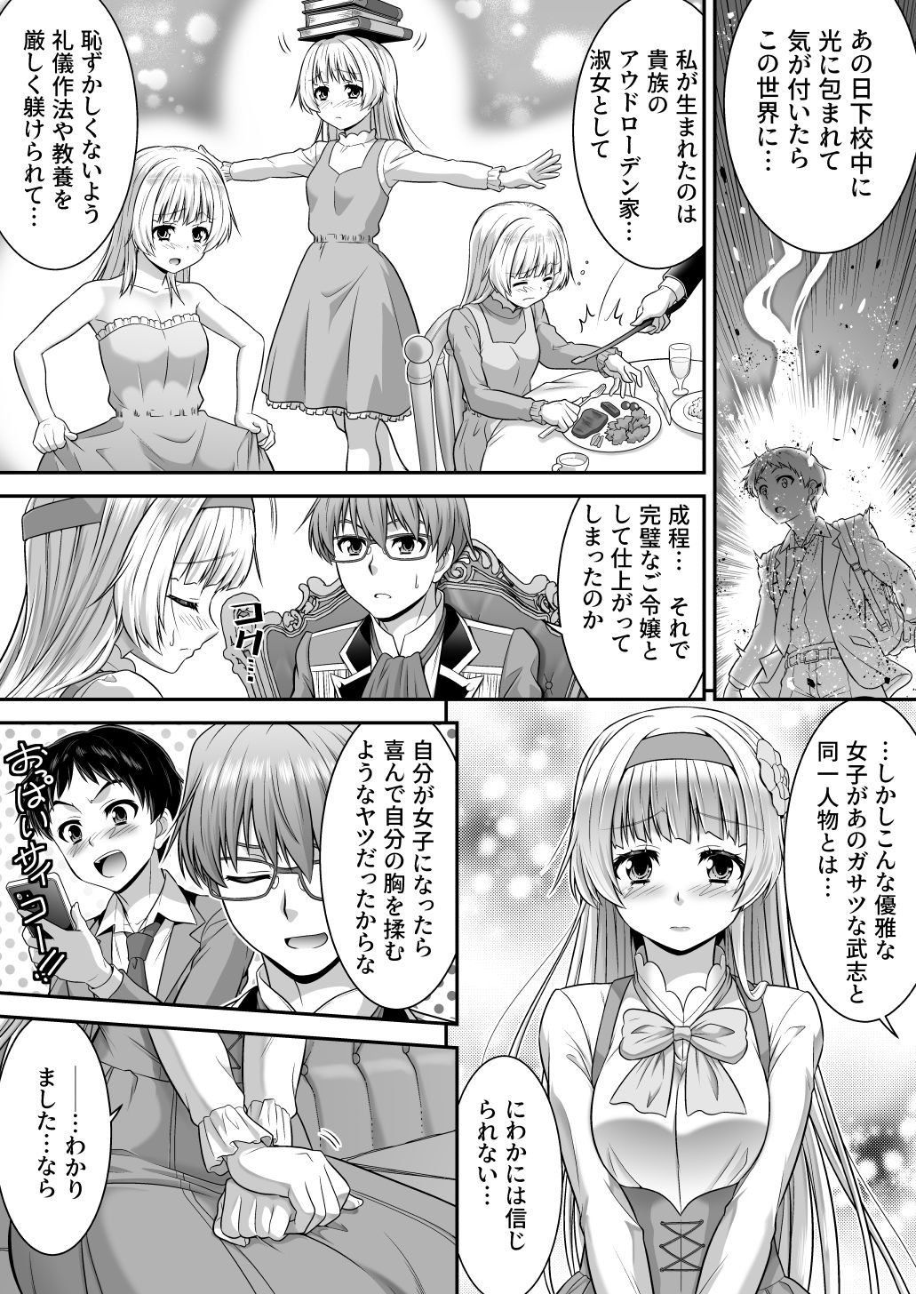 真面目なあいつは淫乱サキュバス ふざけたアイツは清楚令嬢 サンプル8ページ目