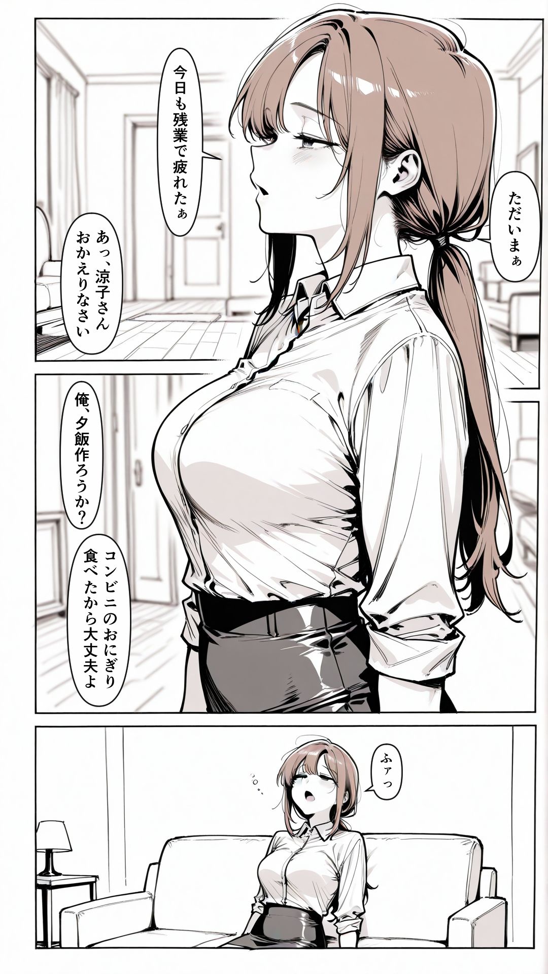 疲れたOLは癒されたい 涼子 2×歳 サンプル1ページ目
