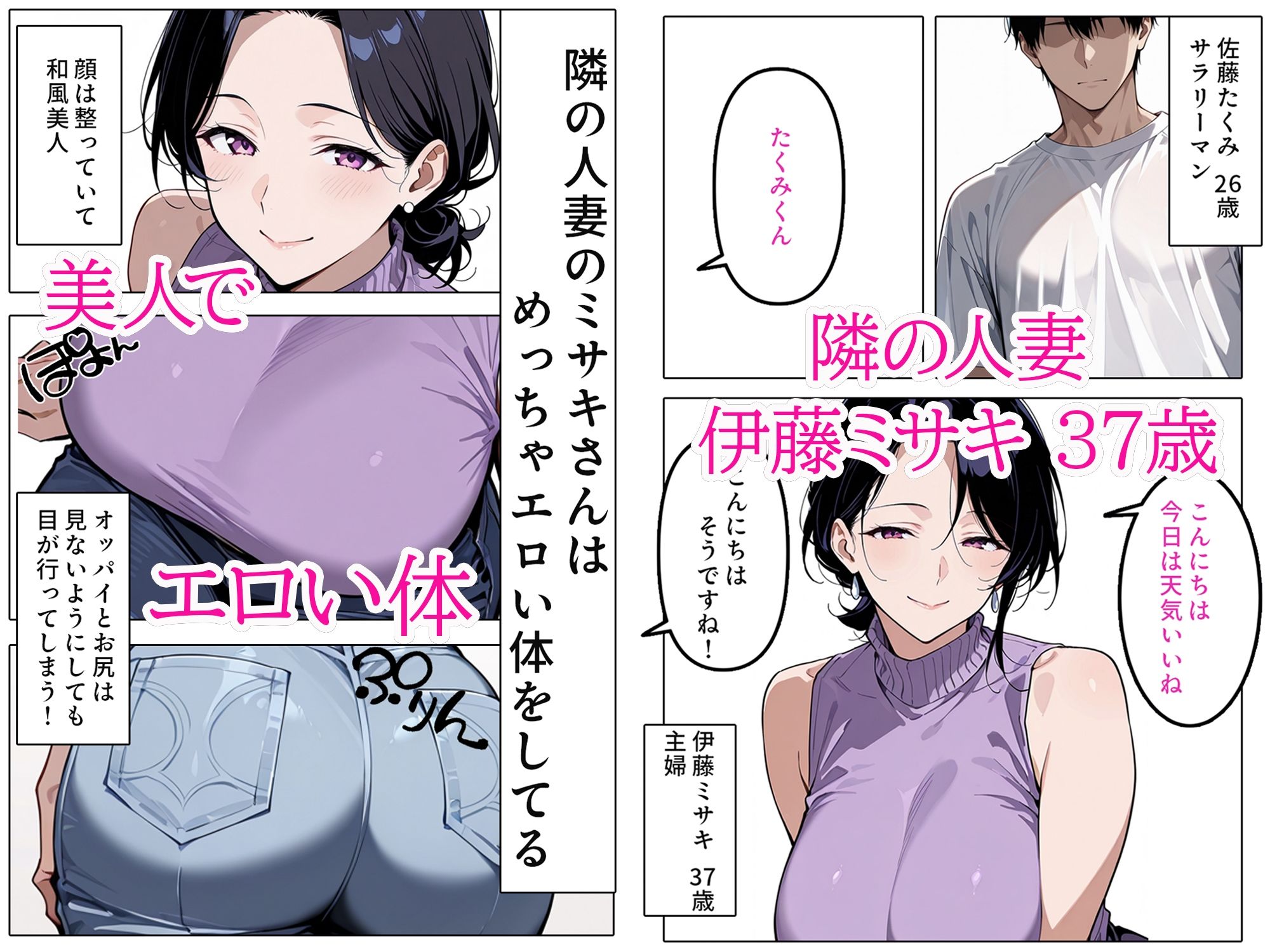 隣の人妻とヤッちゃった話 サンプル1ページ目