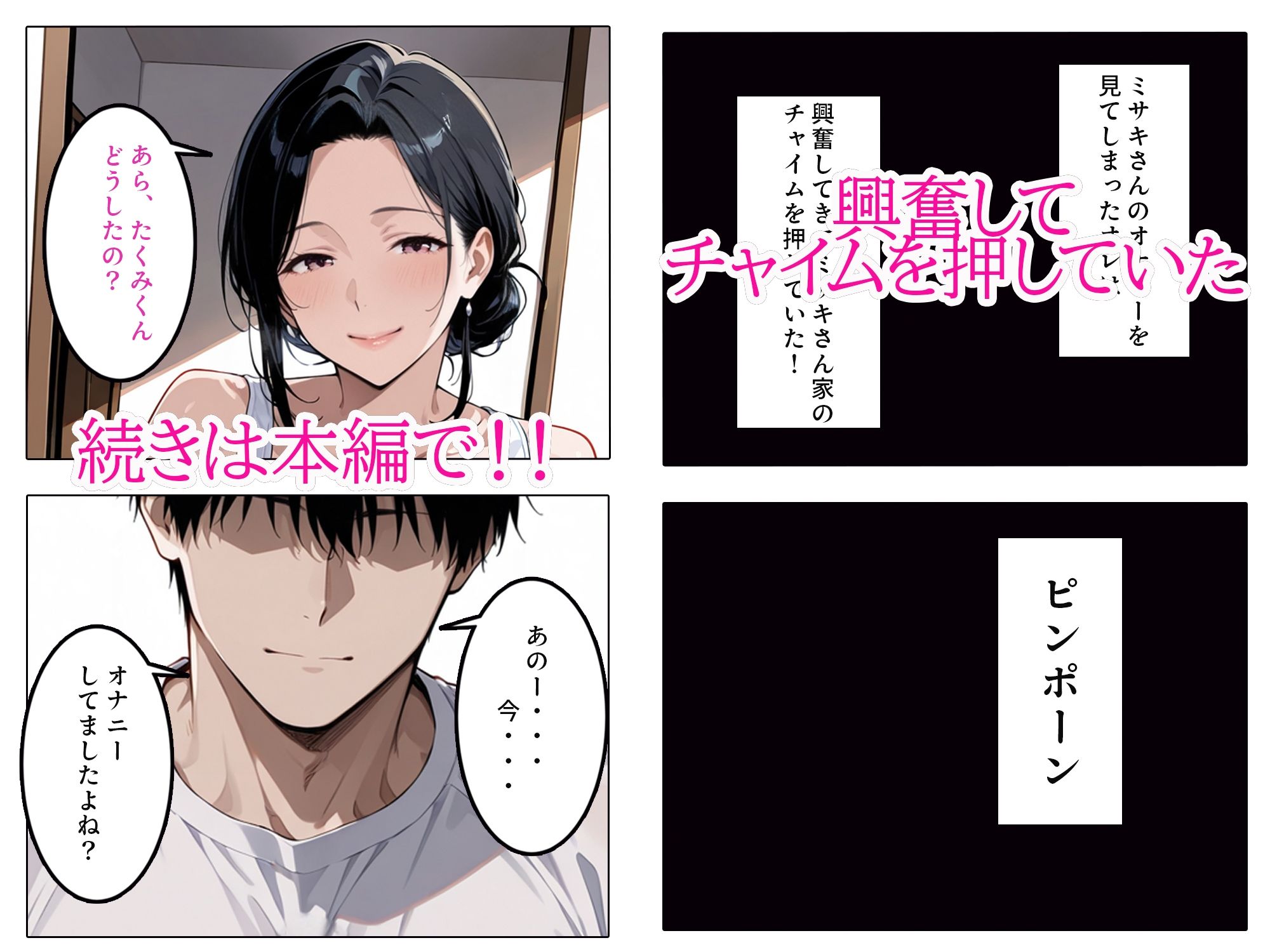 隣の人妻とヤッちゃった話 サンプル4ページ目