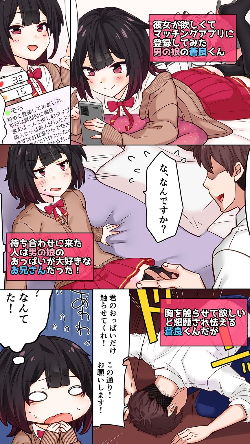マッチングアプリで出会った人に乳首開発されました サンプル1ページ目