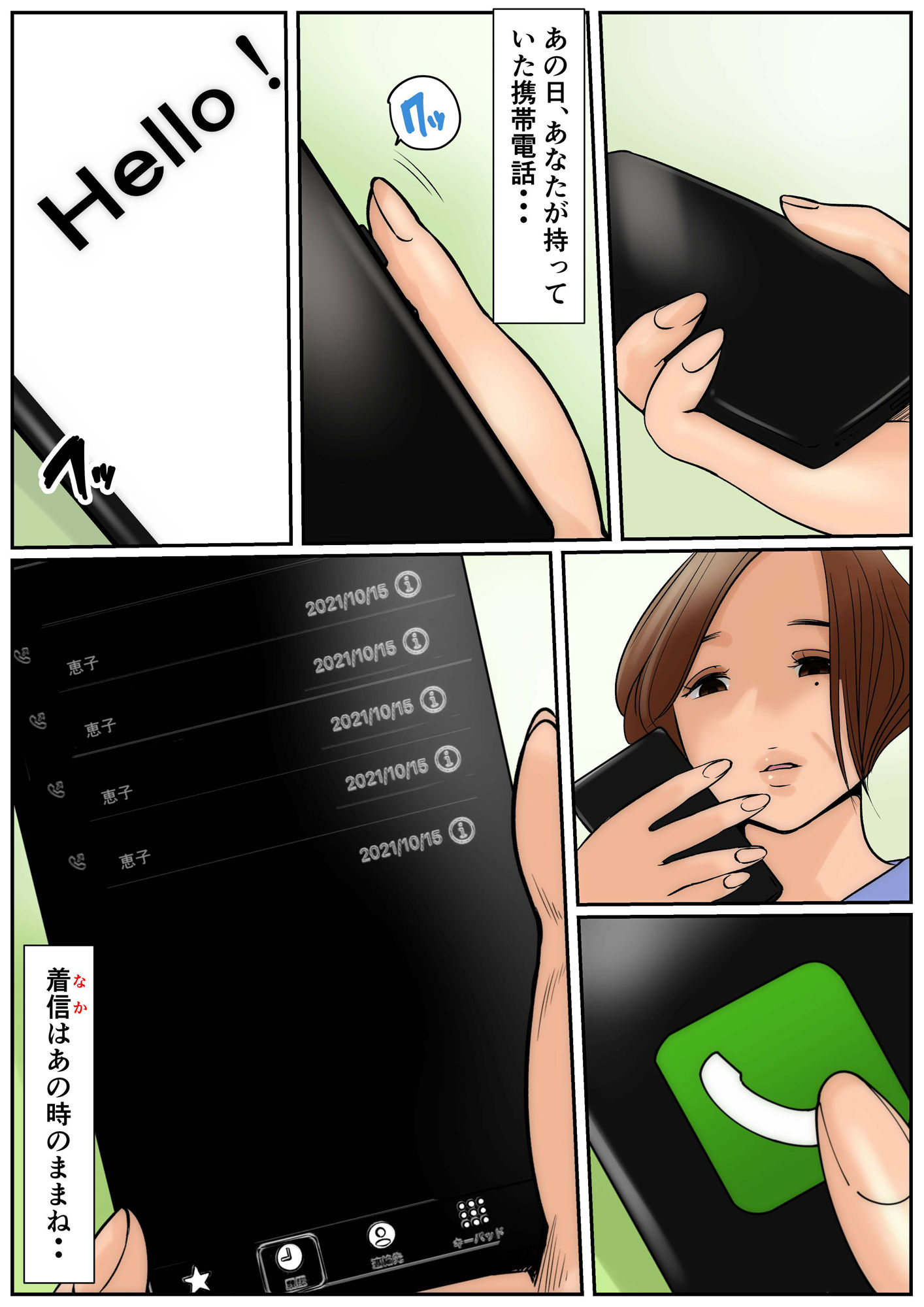 お義母さんじゃダメかしら？3 サンプル1ページ目