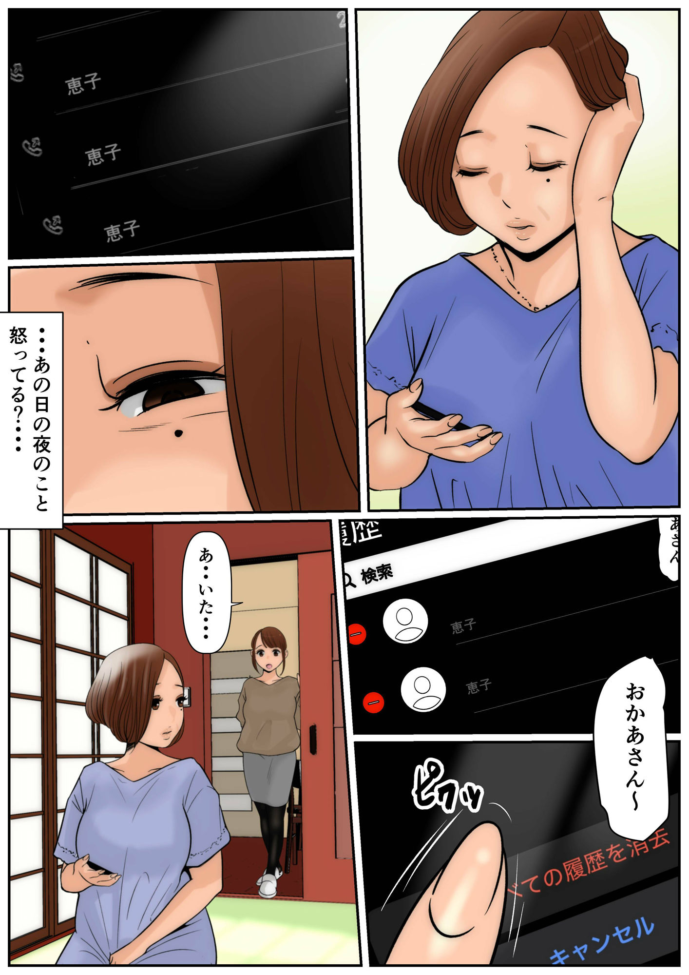 お義母さんじゃダメかしら？3 サンプル2ページ目