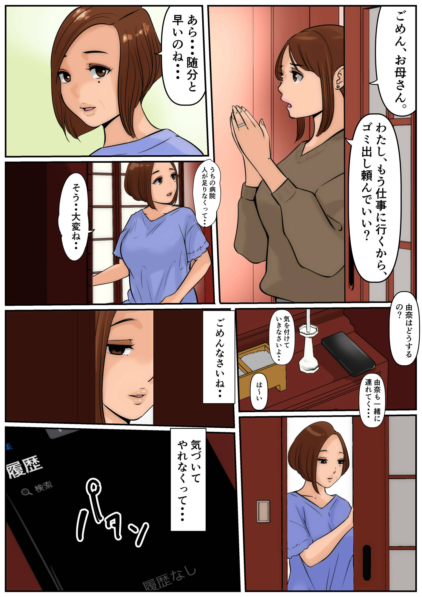 お義母さんじゃダメかしら？3 サンプル3ページ目