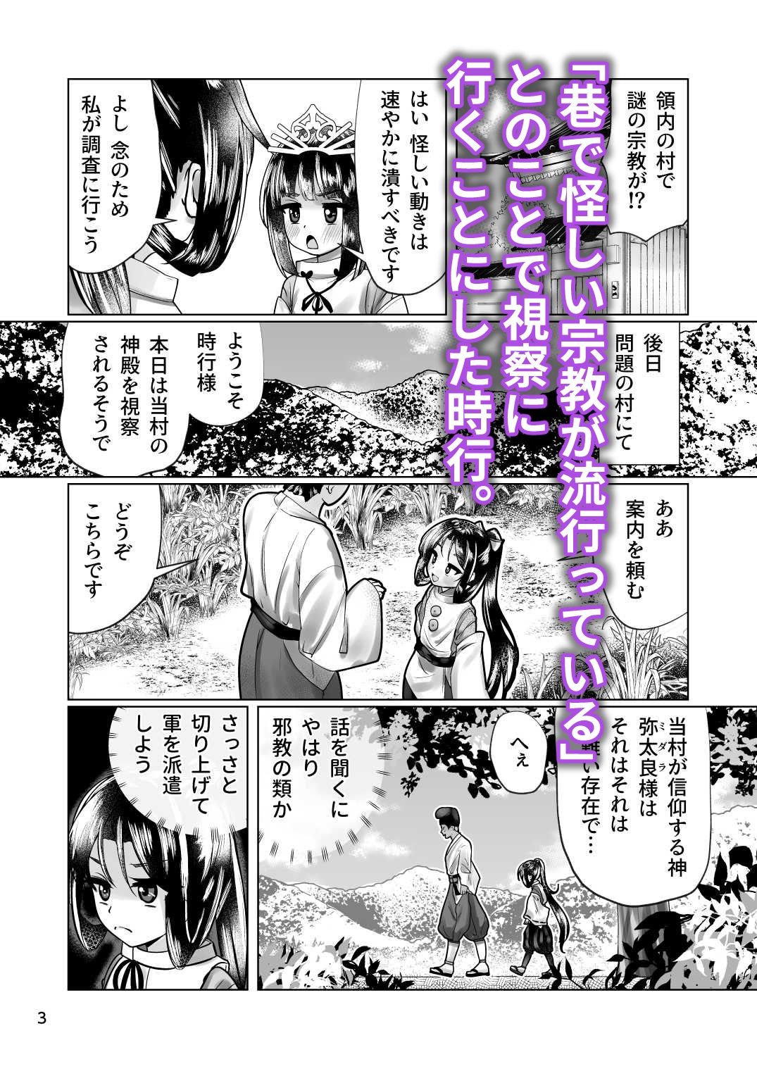 嬲られた若君〜邪教徒に弄られ 輪●処女喪失〜 サンプル1ページ目