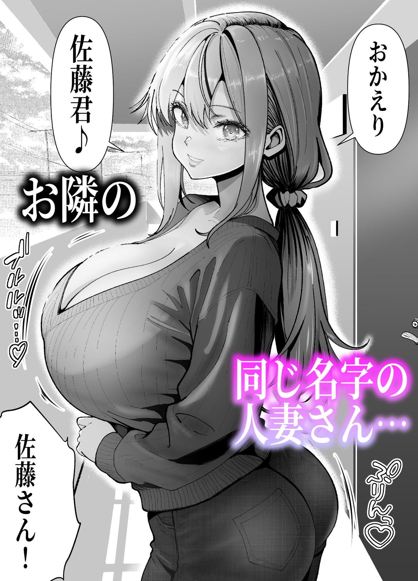 俺の乳首好きな隣の人妻 サンプル1ページ目