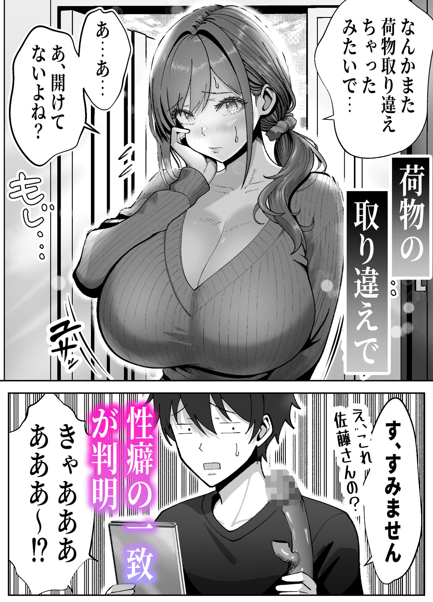 俺の乳首好きな隣の人妻 サンプル2ページ目