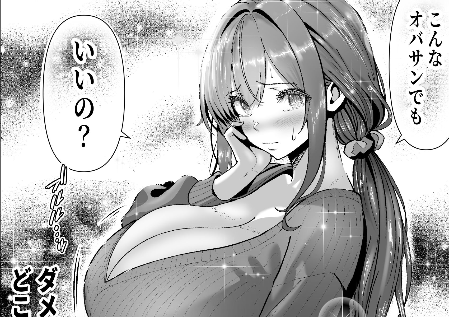 俺の乳首好きな隣の人妻 サンプル9ページ目