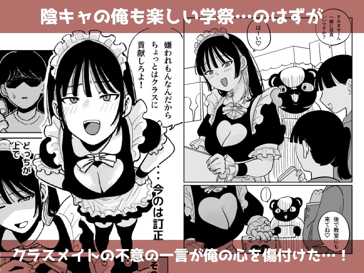 クラスの巨乳ちゃんが学祭で調子こいてたのでぶち犯した サンプル2ページ目