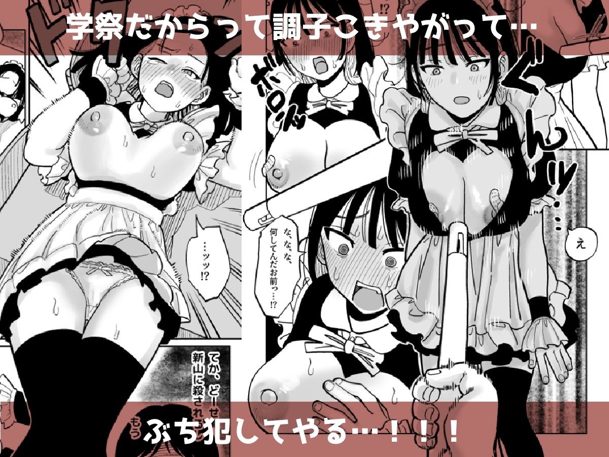 クラスの巨乳ちゃんが学祭で調子こいてたのでぶち犯した サンプル3ページ目