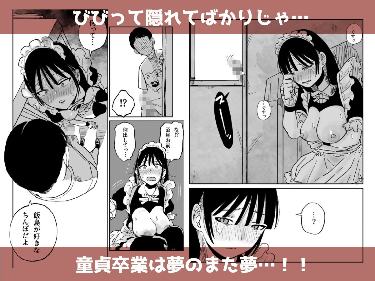 クラスの巨乳ちゃんが学祭で調子こいてたのでぶち犯した サンプル6ページ目