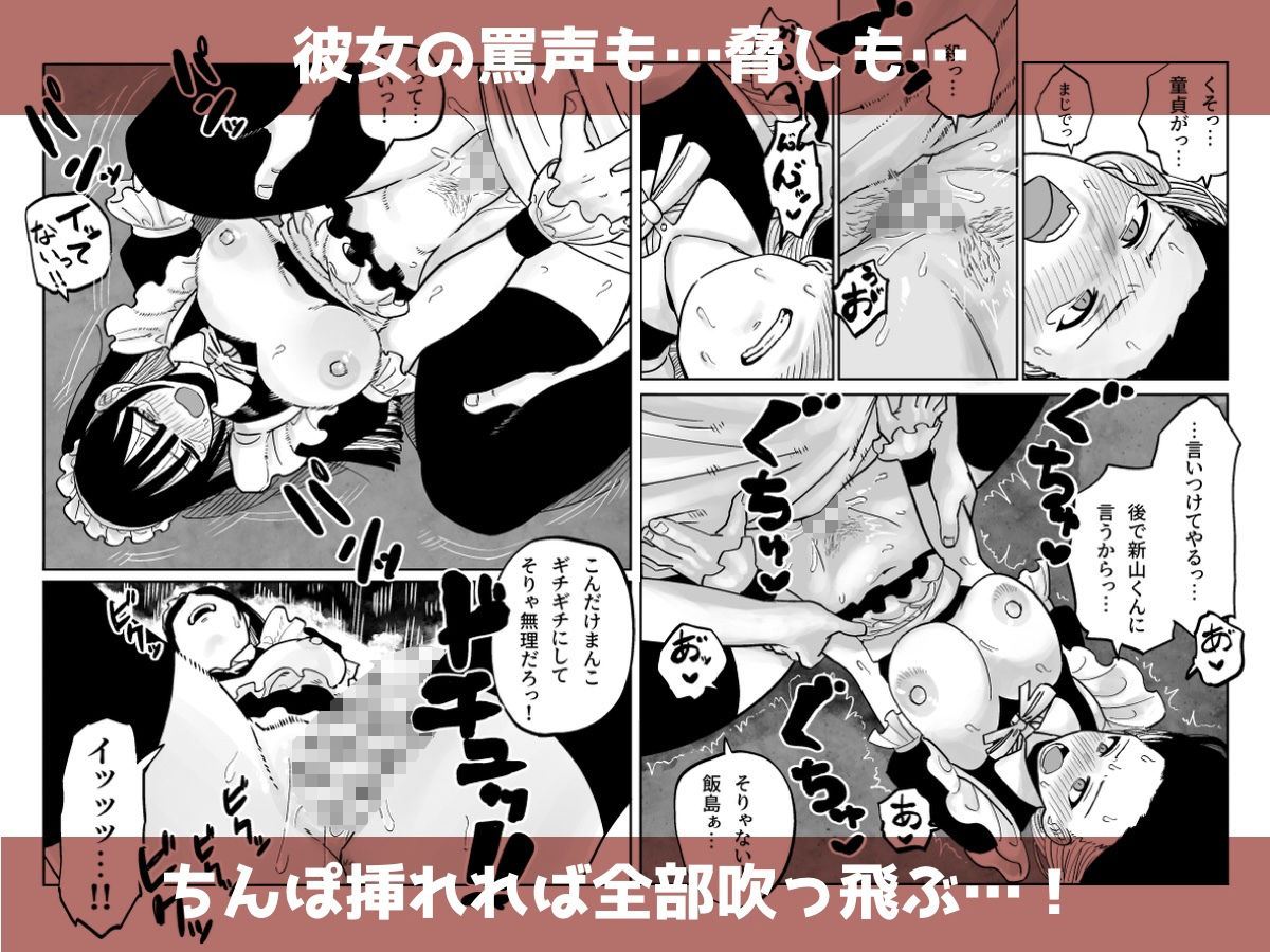 クラスの巨乳ちゃんが学祭で調子こいてたのでぶち犯した サンプル8ページ目
