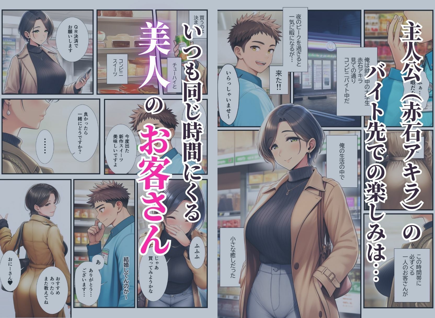 バ先の美人客は隣部屋の人妻熟女〜夫の出張中に朝まで種付けセックスしちゃった話〜 サンプル1ページ目