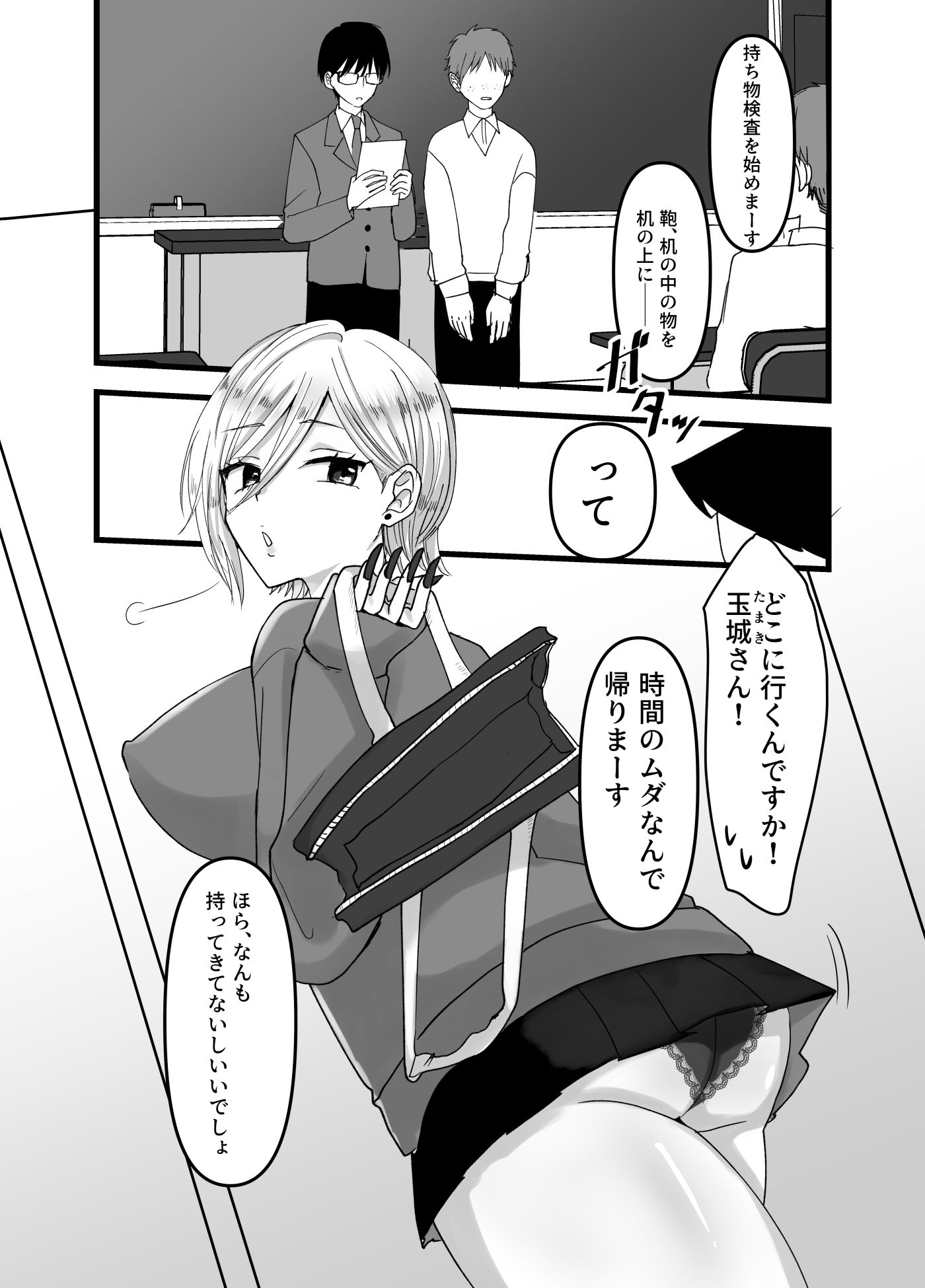 生意気ギャルにおしおき突起責め サンプル1ページ目
