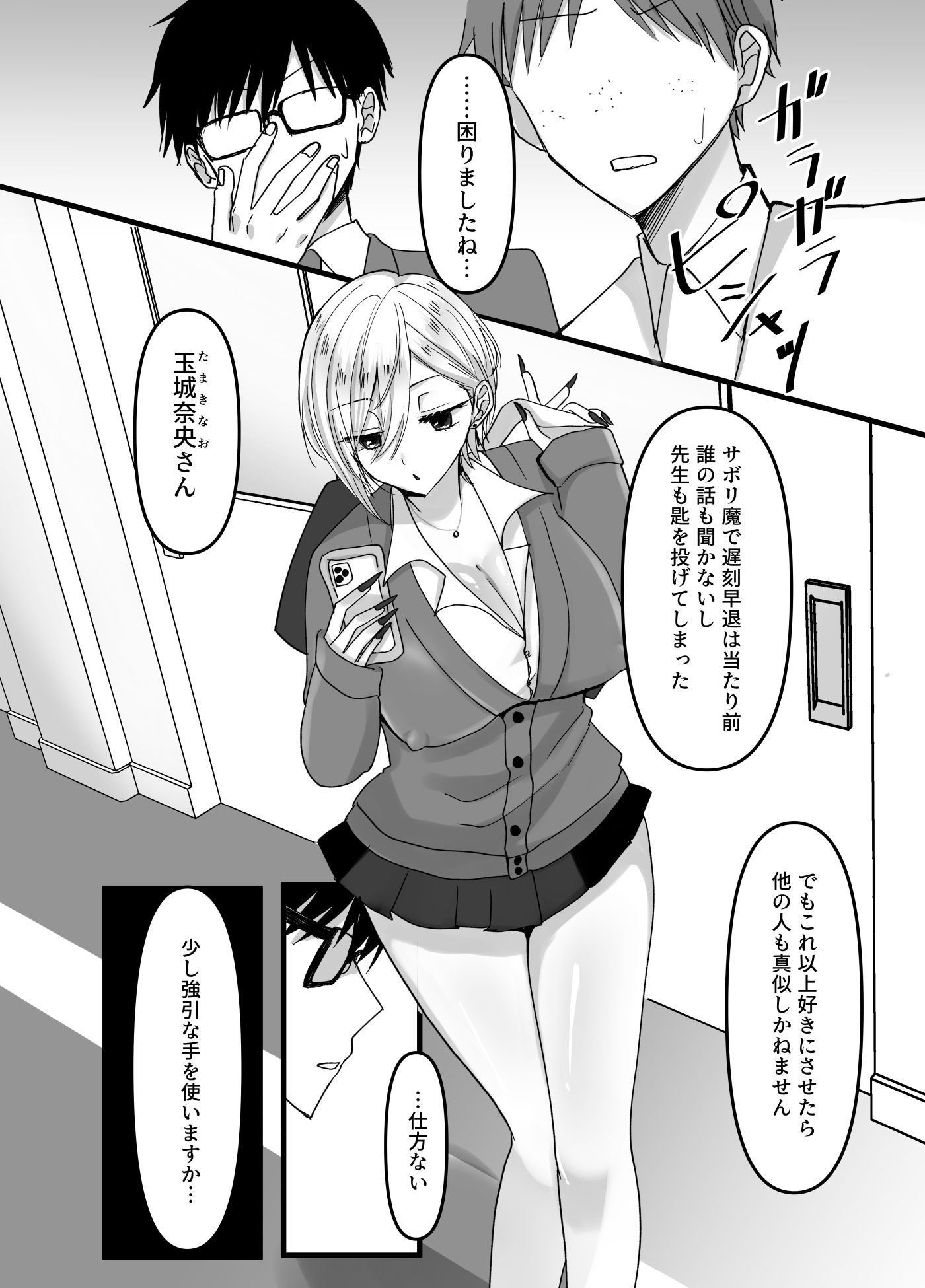 生意気ギャルにおしおき突起責め サンプル2ページ目