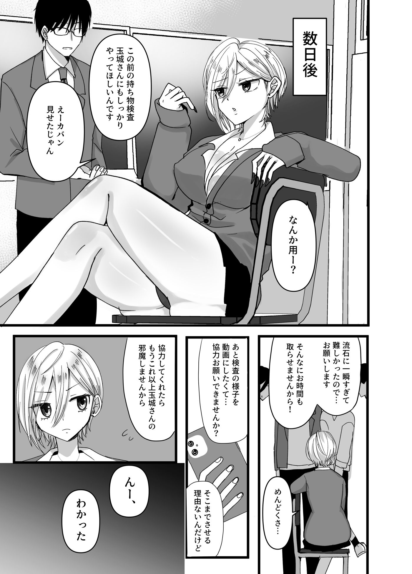 生意気ギャルにおしおき突起責め サンプル3ページ目