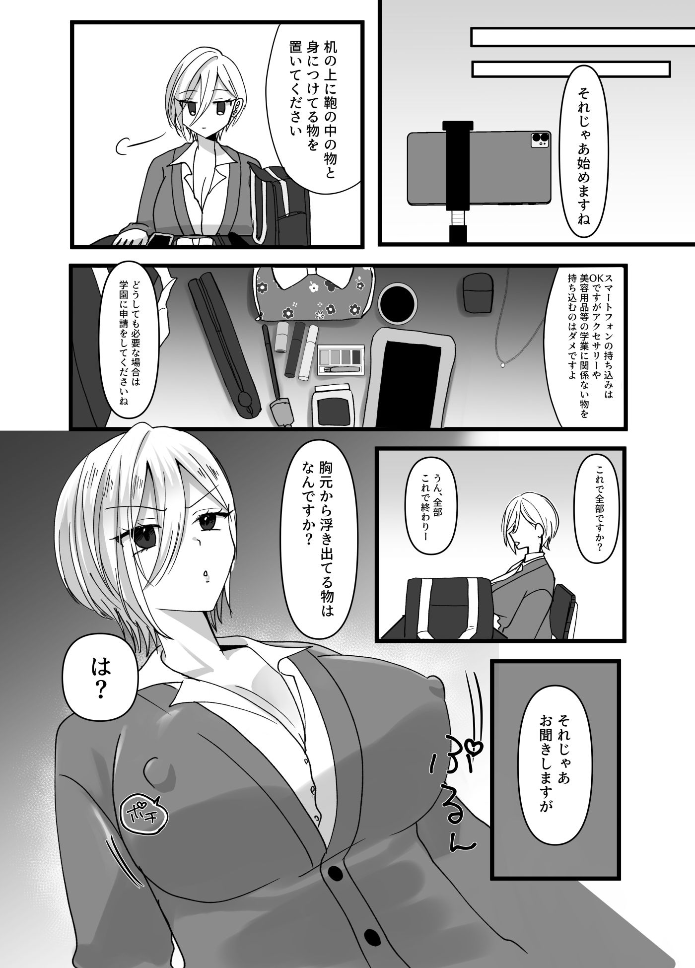生意気ギャルにおしおき突起責め サンプル4ページ目