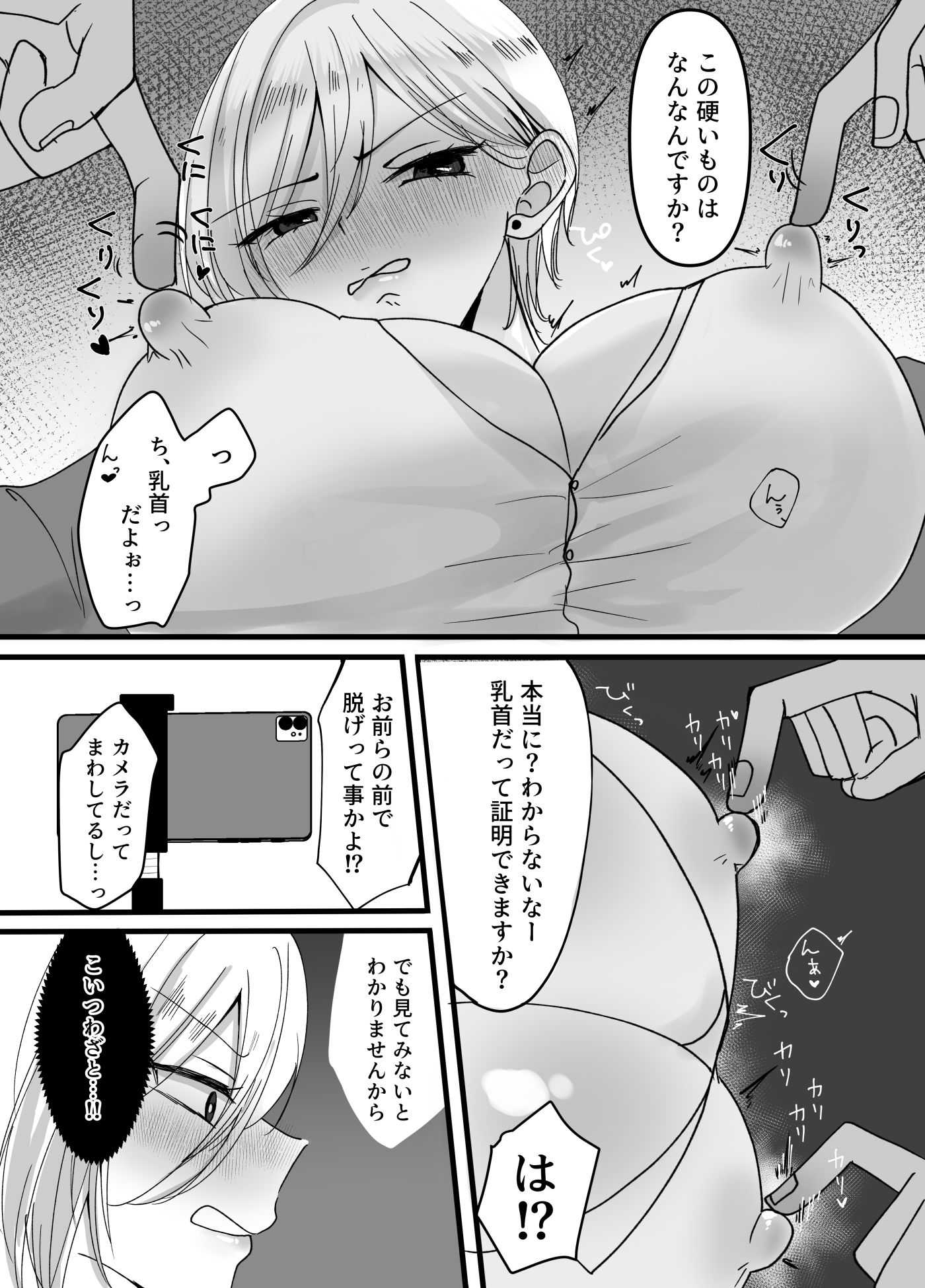 生意気ギャルにおしおき突起責め サンプル7ページ目
