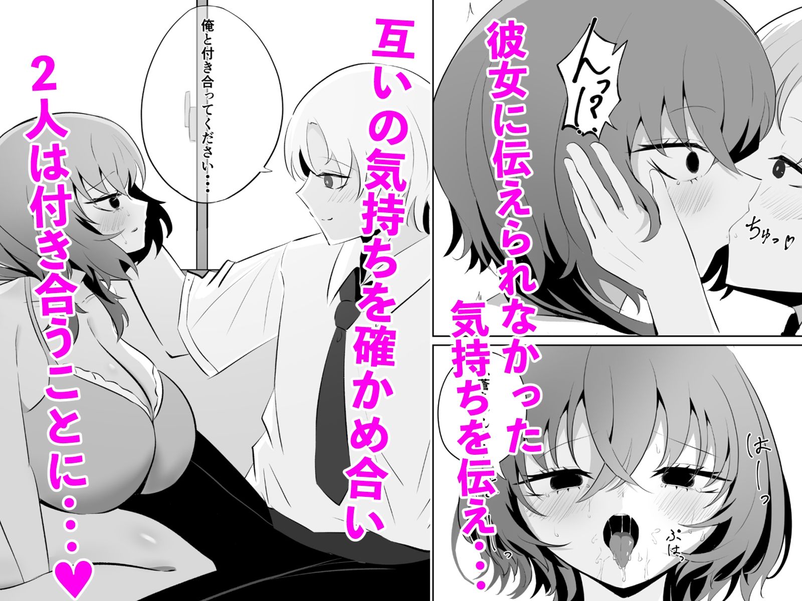 ヤンデレ病が存在する世界  愛の重い爆乳ムチムチ地味子と純愛イチャラブエッチする話 サンプル2ページ目