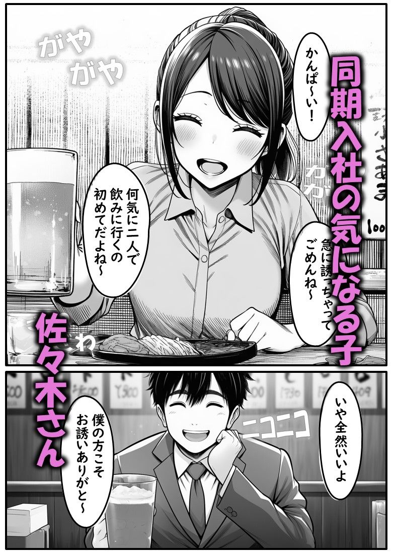 新卒同期の佐々木さん  既婚者の先輩に堕とされ都合のいいコキ穴扱いされるキミ サンプル1ページ目