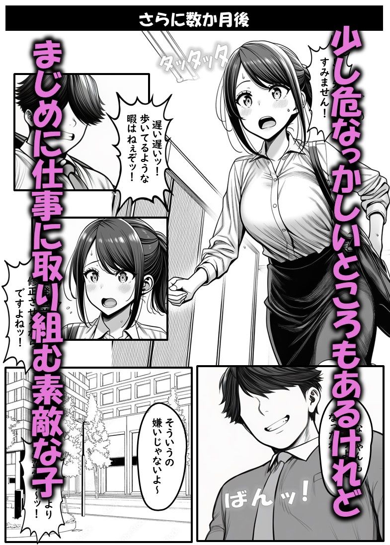 新卒同期の佐々木さん  既婚者の先輩に堕とされ都合のいいコキ穴扱いされるキミ サンプル2ページ目