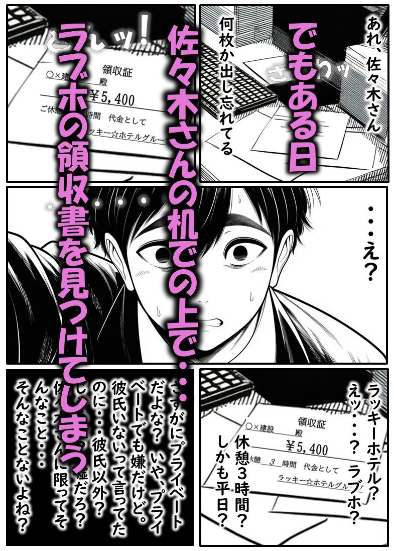 新卒同期の佐々木さん  既婚者の先輩に堕とされ都合のいいコキ穴扱いされるキミ サンプル3ページ目
