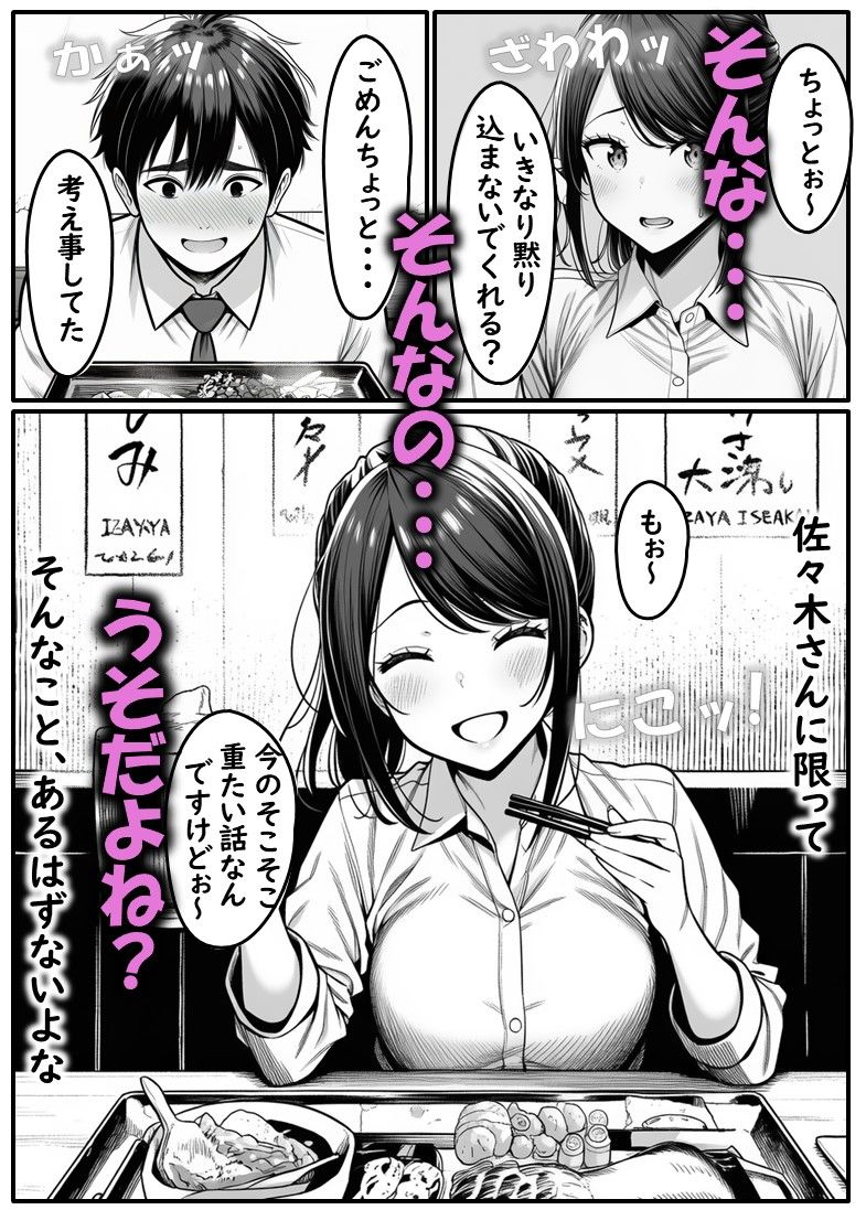 新卒同期の佐々木さん  既婚者の先輩に堕とされ都合のいいコキ穴扱いされるキミ サンプル4ページ目