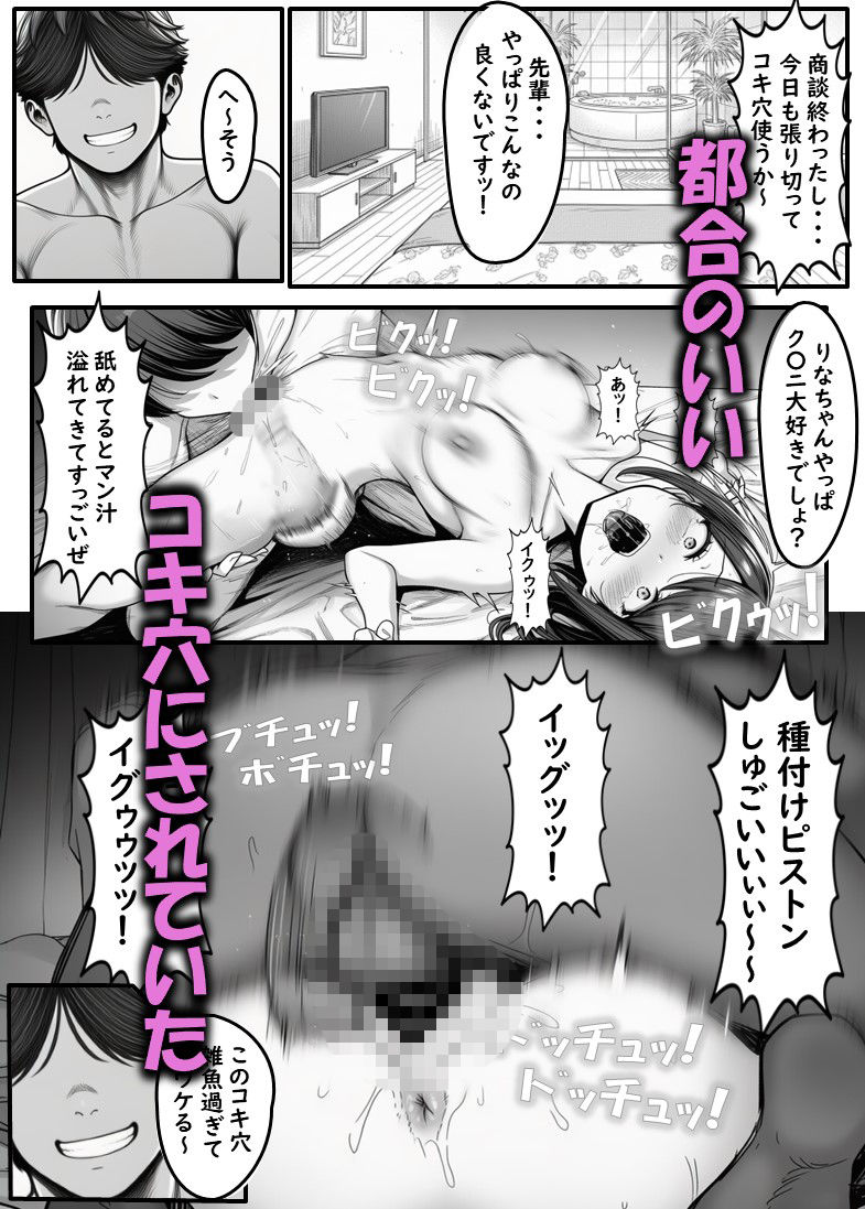 新卒同期の佐々木さん  既婚者の先輩に堕とされ都合のいいコキ穴扱いされるキミ サンプル7ページ目